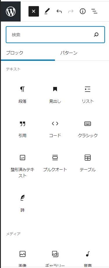 ブロックの種類２