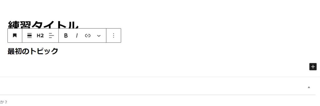 最初のトピック