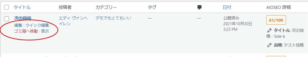 個別編集メニュー